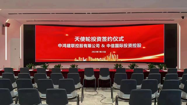 中鴻建聯控股有限公司獲得中信國際投資控股天使輪投資